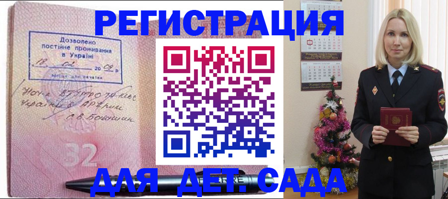 прописка в Горняке