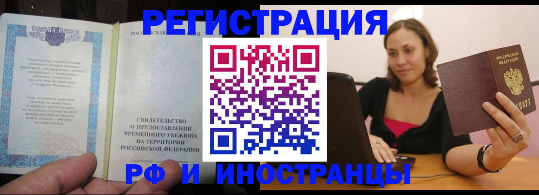 прописка для работы в Горняке