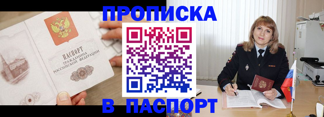 пропишу в квартире в Горняке