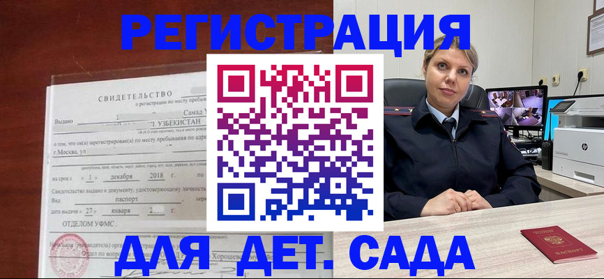 временная регистрация адрес в Горняке