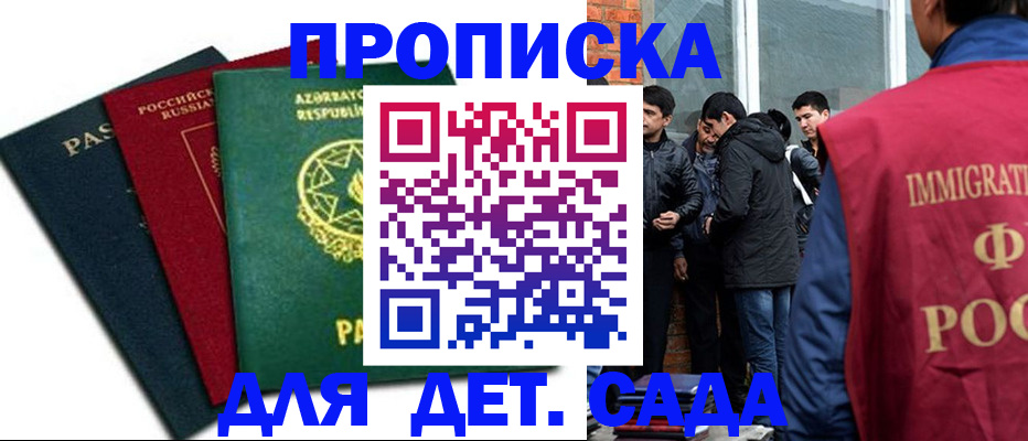 временная регистрация 2025 в Горняке