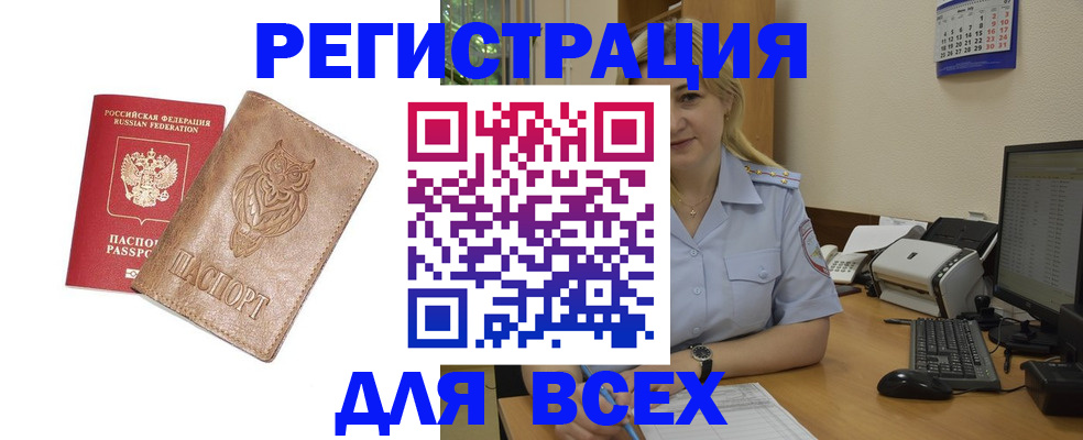 прописка для школы в Горняке