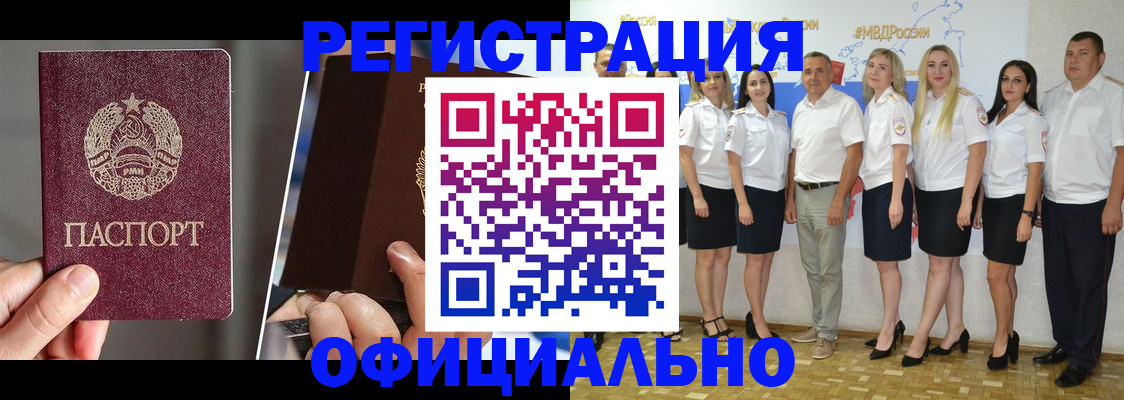временная регистрация для всех в Горняке