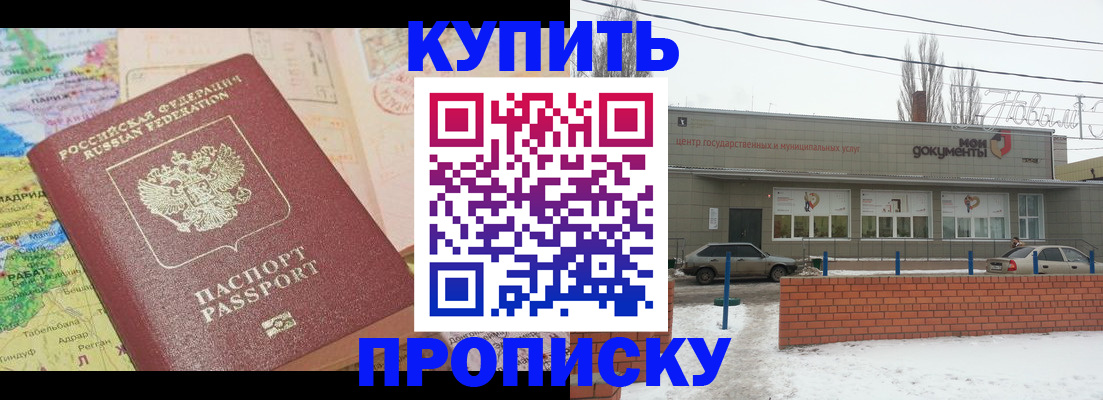прописка регистрация в Горняке